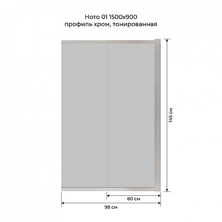Шторка на ванну слайдер Terminus Ното 01 1500х900 проф.хром, тонированная Липецк - фото 6