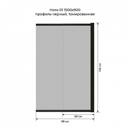 Шторка на ванну слайдер Terminus Ното 01 1500х900 проф.черный, тонированная Липецк - фото 6