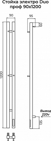 Стойка электро ДУО (DUO) проф 1200 КС 9003 матовый TERMINUS Липецк - фото 3